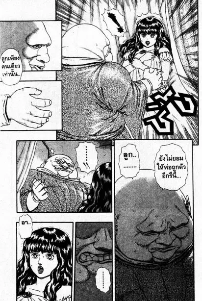 Berserk ตอนที่ 5 — page 8 of 105