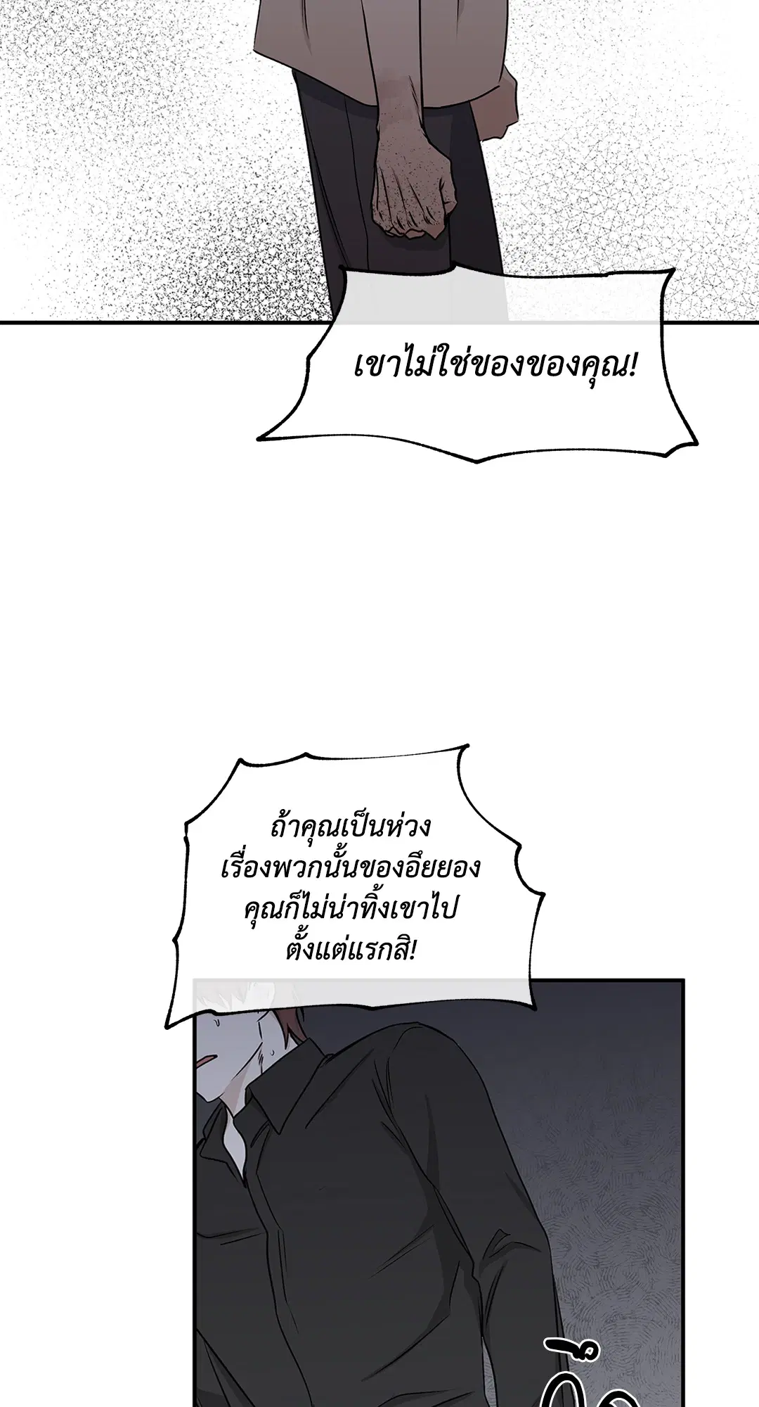 Low Tide in Twilight ตอนที่ 58 — page 38 of 66