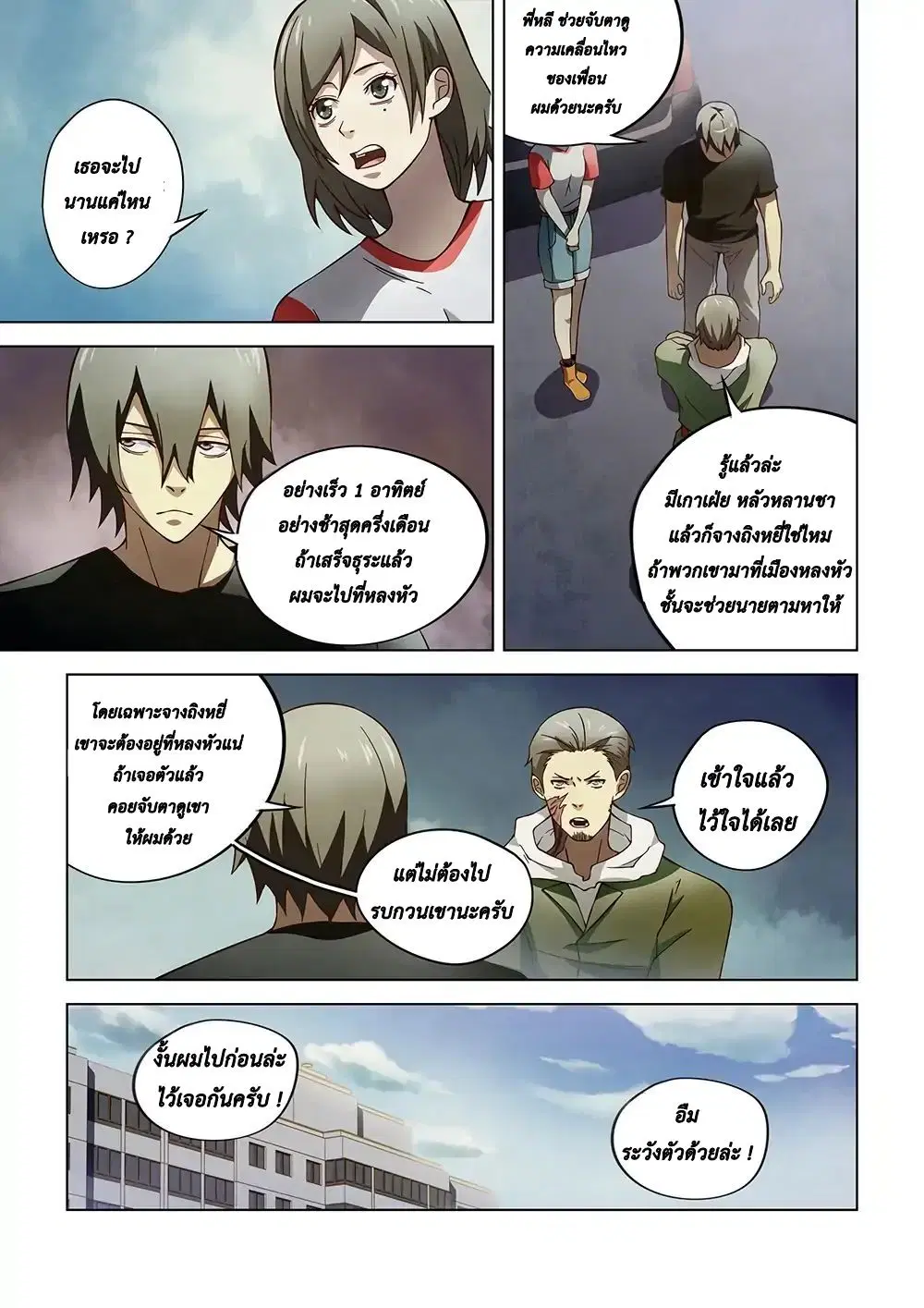 The Last Human ตอนที่ 111 — page 6 of 17