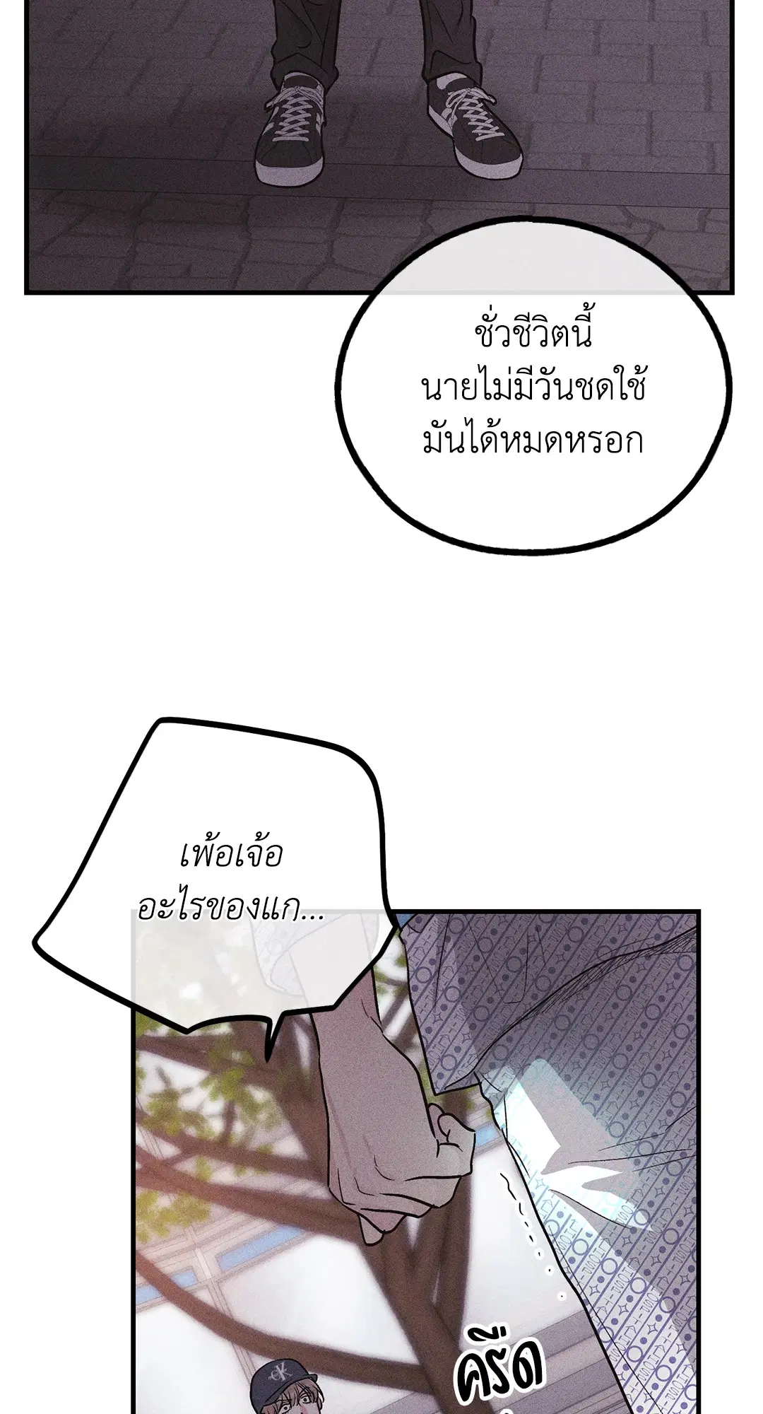 PAYBACK ตอนที่ 94 — page 32 of 94