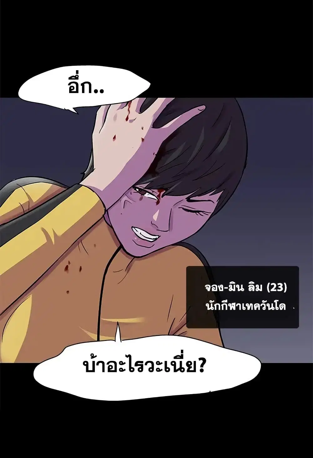 Project Utopia ตอนที่ 74 — page 5 of 69