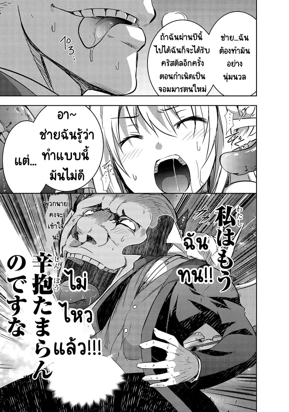 Maou-sama no Machizukuri! ~Saikyou no Danjon wa Kindai Toshi~ ตอนที่ 21 — page 5 of 26