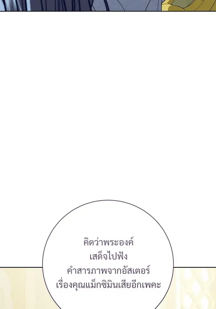 To My Husband’s Mistress ตอนที่ 108 — page 115 of 129