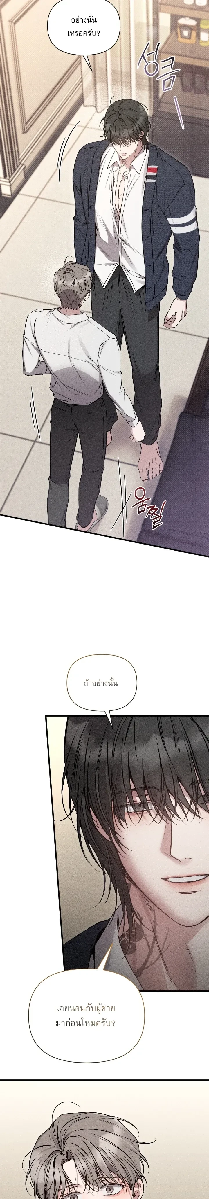 Boredom Alert – แจ้งเตือนความเบื่อ ตอนที่ 2 — page 5 of 33