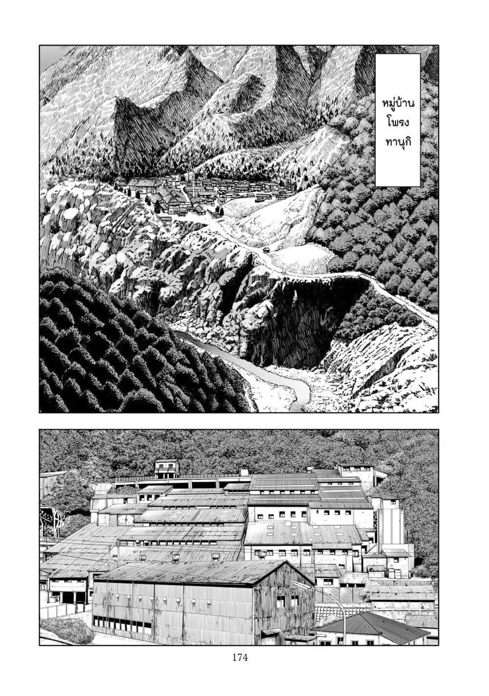 Mura Matsuri ตอนที่ 2.1 — page 10 of 25