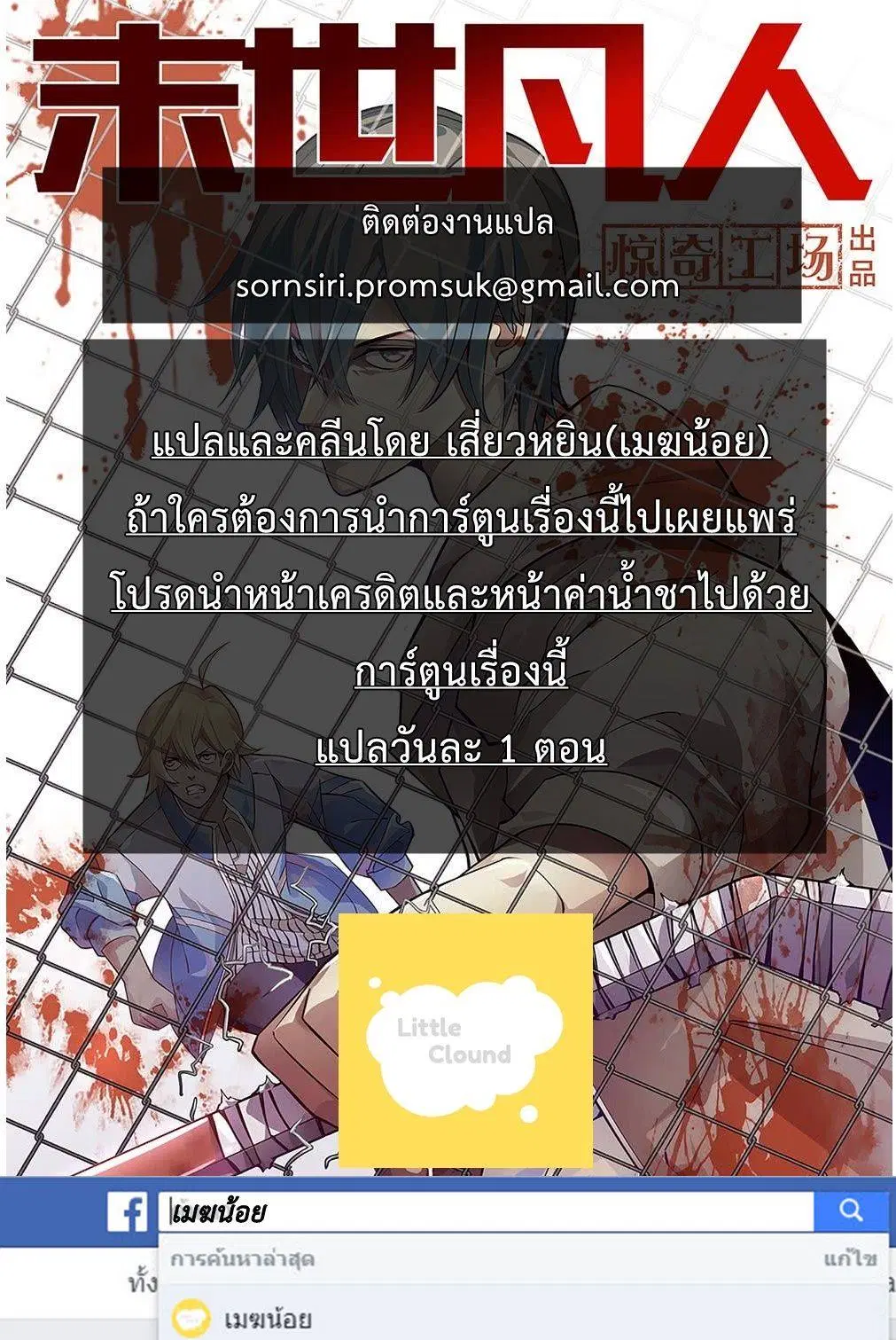 The Last Human ตอนที่ 33 — page 16 of 16