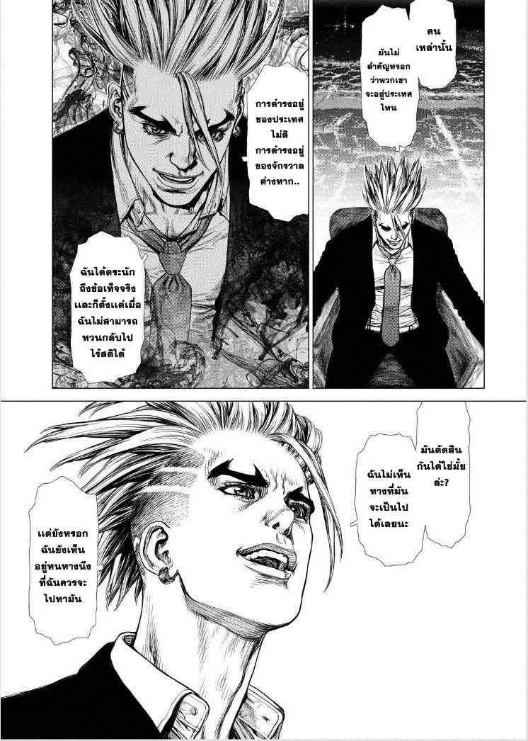 Sun-ken Rock ตอนที่ 139 — page 14 of 25
