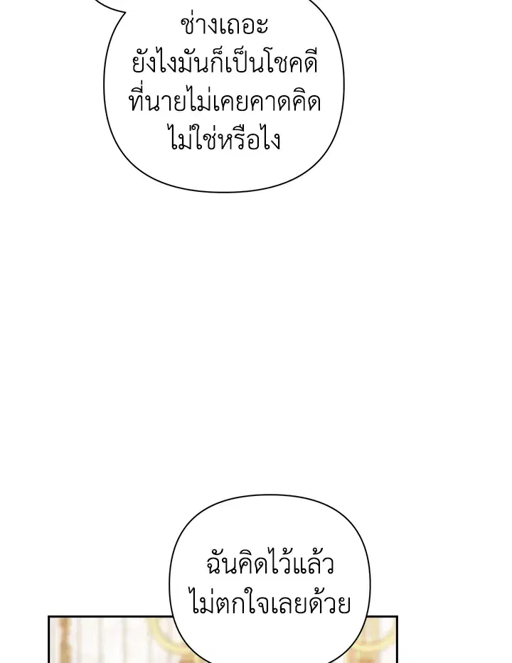 The Broken Ring – This Marriage Will Fail Anyway ตอนที่ 15 — page 88 of 97