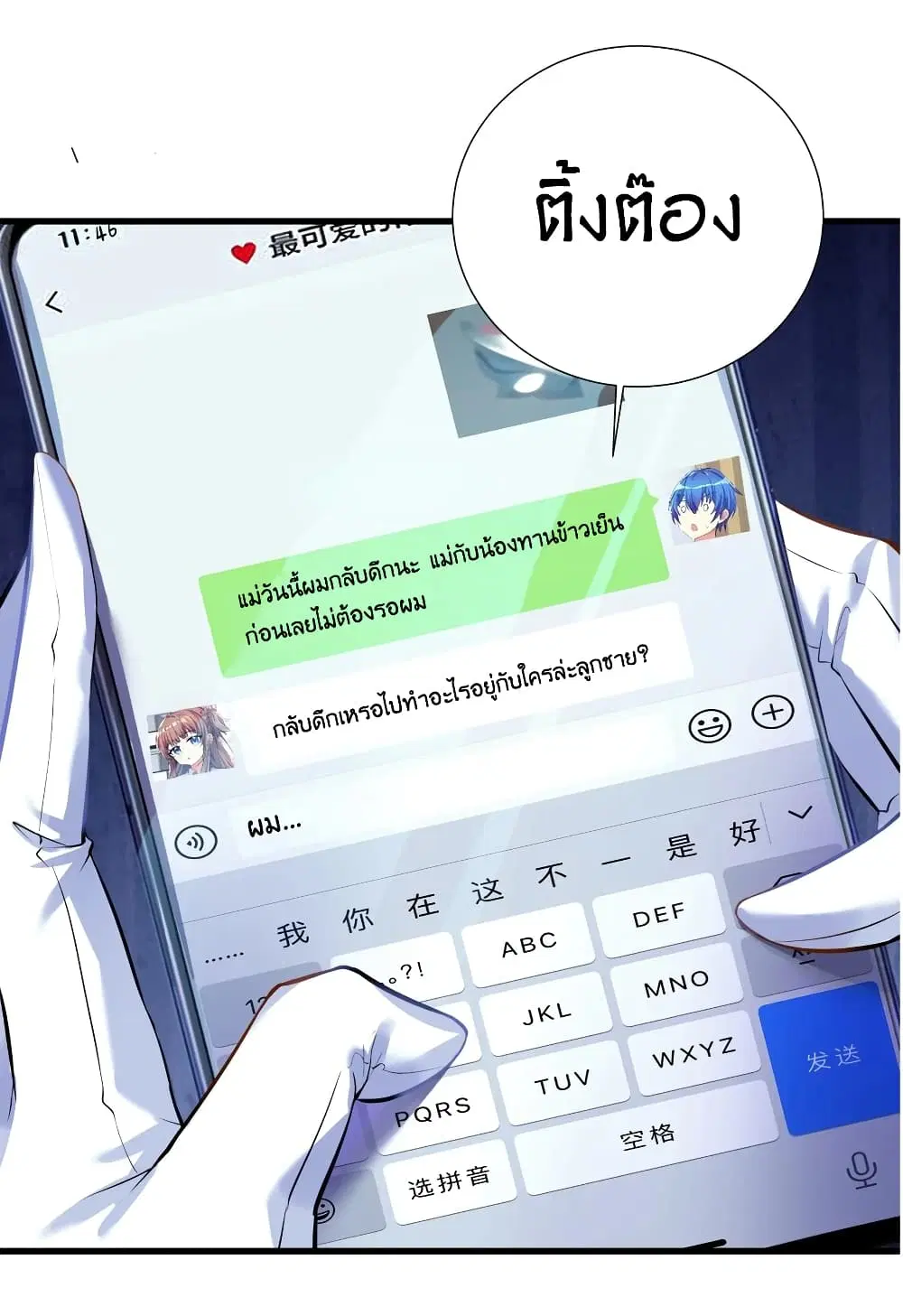 What Happended? Why I become to Girl? ตอนที่ 41 — page 18 of 46