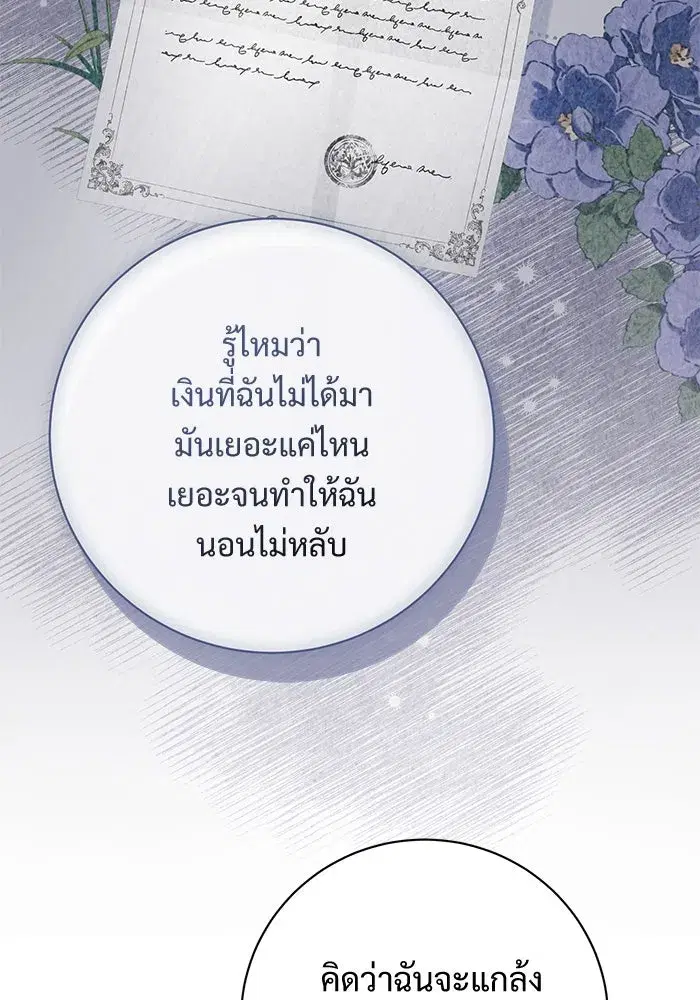 To My Husband’s Mistress ตอนที่ 82 — page 28 of 98
