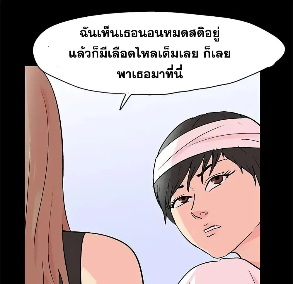 Project Utopia ตอนที่ 83 — page 24 of 64