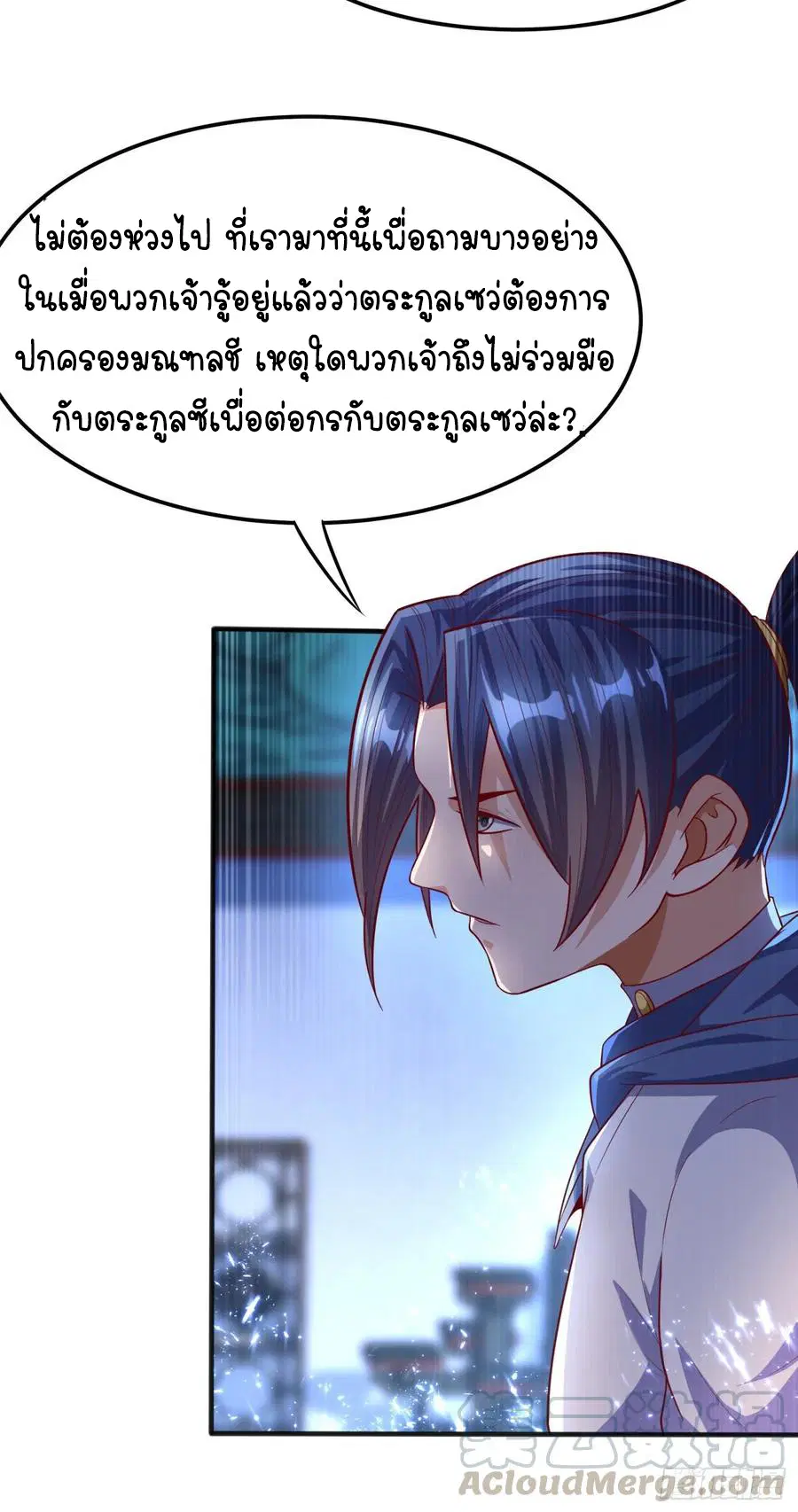 Wu Ni ตอนที่ 59 — page 6 of 36