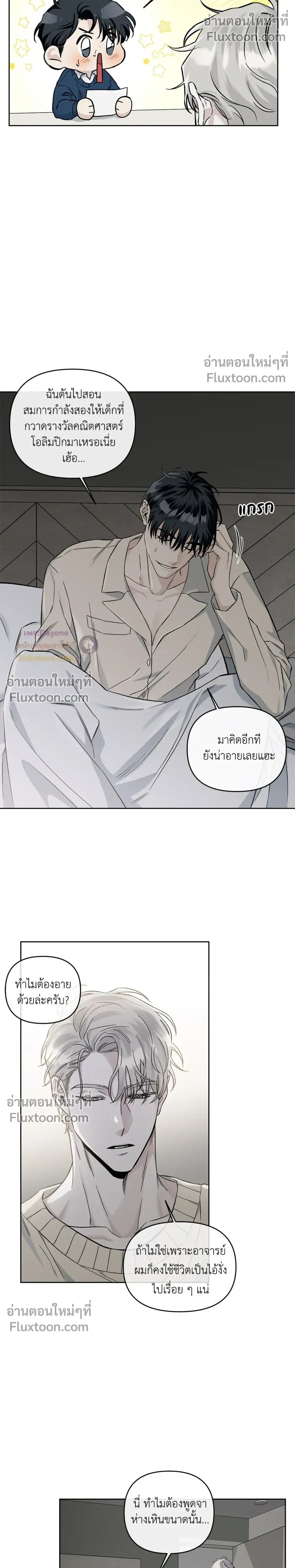 Into the Blue Water – ใต้ผืนดินแห่งน้ำตา ตอนที่ 4 — page 11 of 26