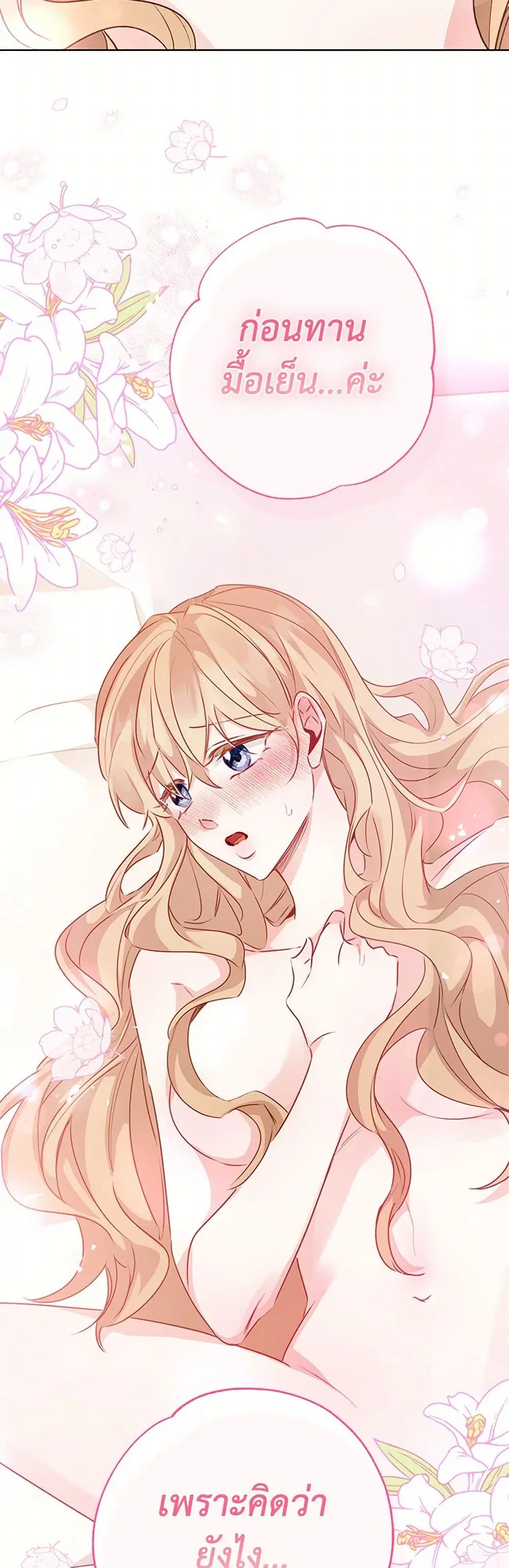 Stealing the Lady’s Heart ตอนที่ 74 — page 12 of 45