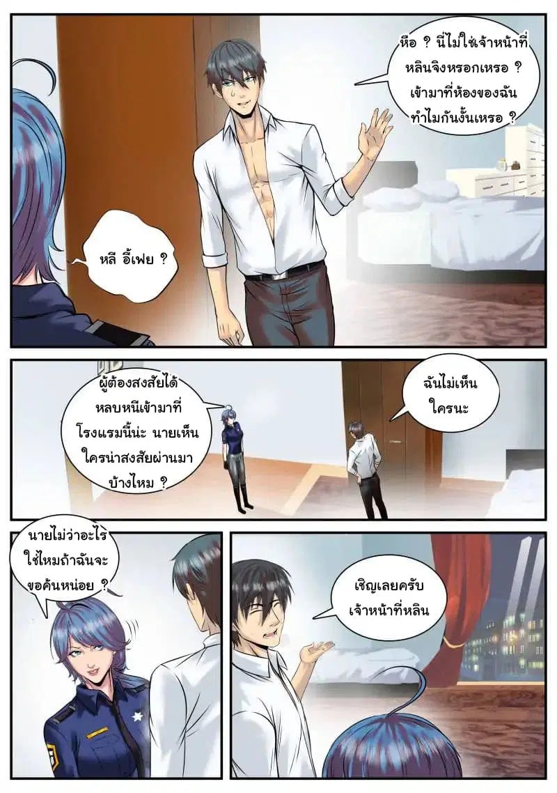 The Superb Captain in the City ตอนที่ 43 — page 16 of 19
