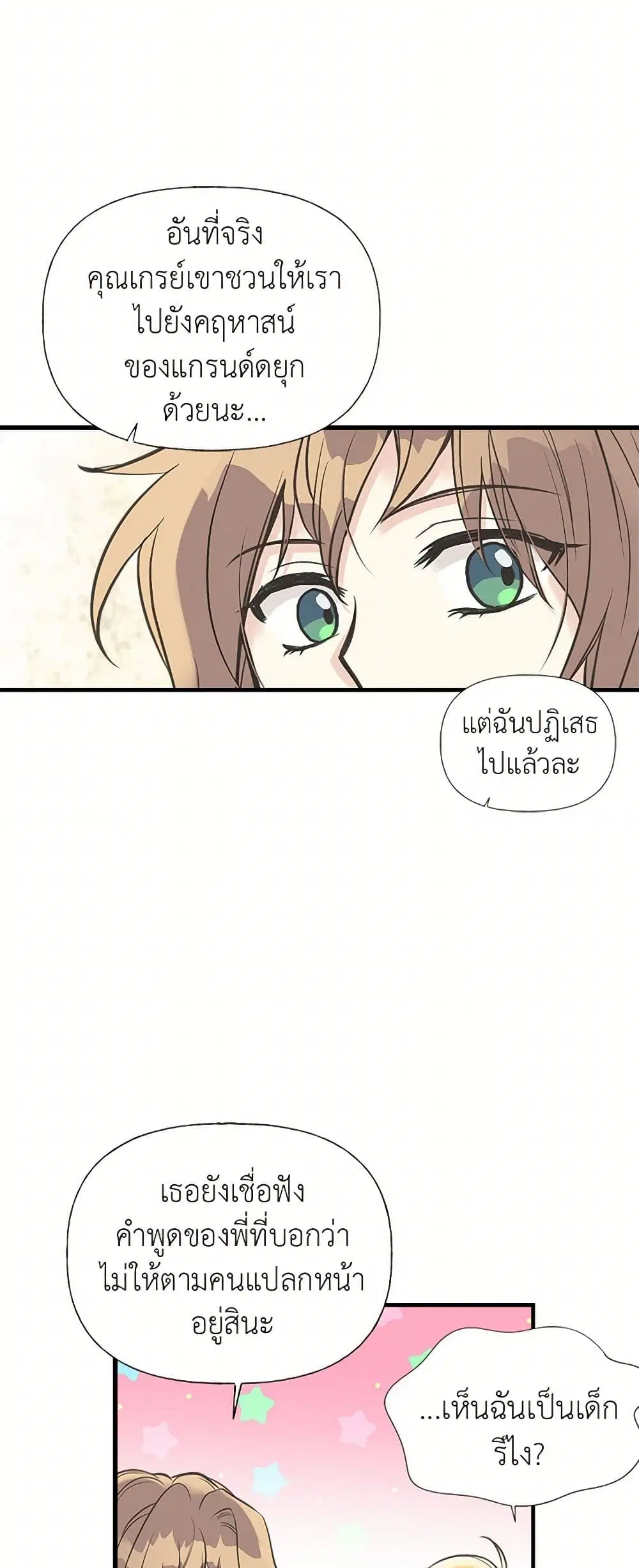 My Sister Picked up the Male Lead ตอนที่ 26 — page 15 of 46
