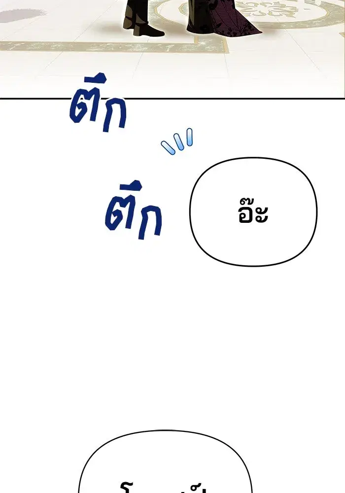 One Husband is Enough – เกมรักจับสามี ตอนที่ 18 — page 41 of 136