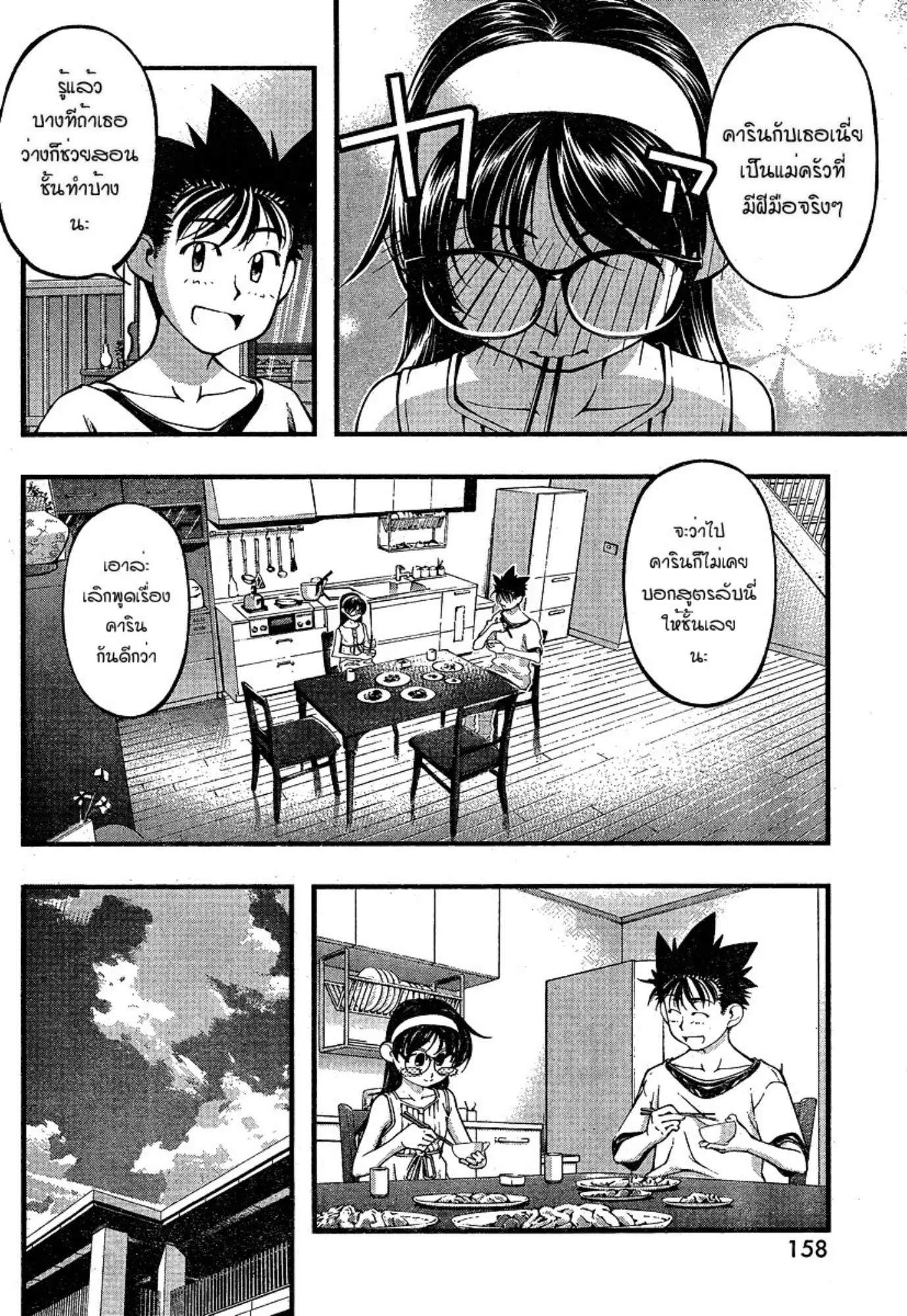 Umi no Misaki ตอนที่ 80 — page 4 of 20