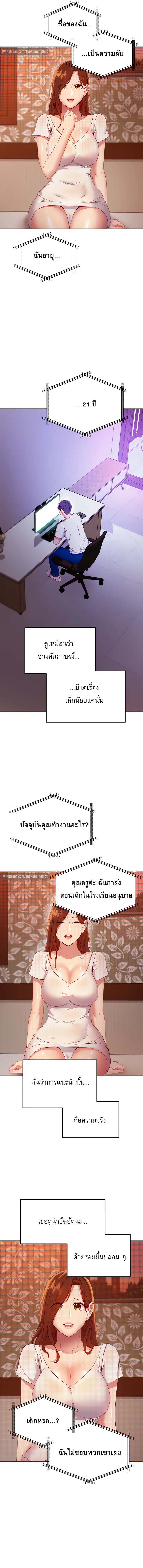 Stepmother Friends ตอนที่ 107 — page 5 of 16
