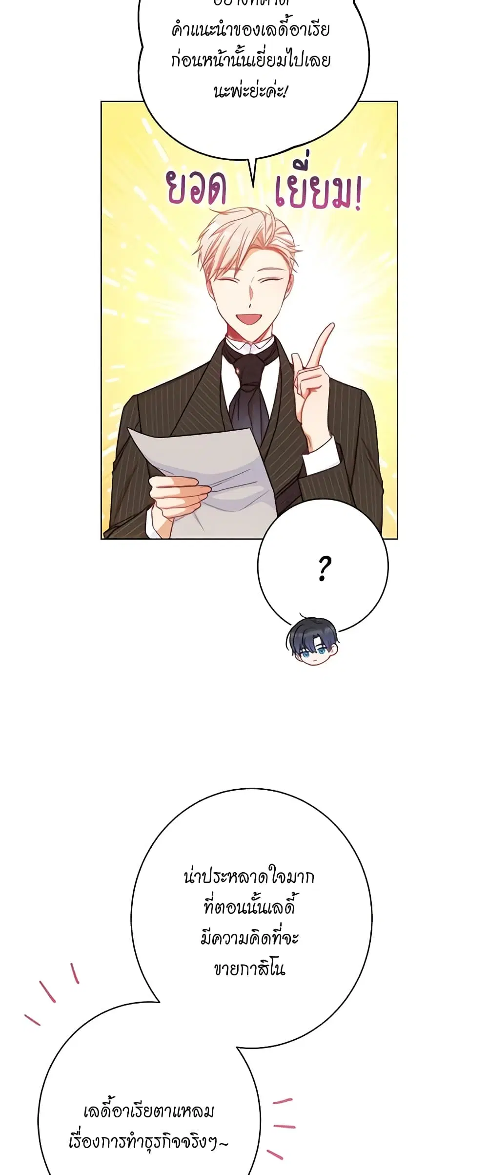 The Villainess Turns the Hourglass ตอนที่ 45 — page 13 of 48