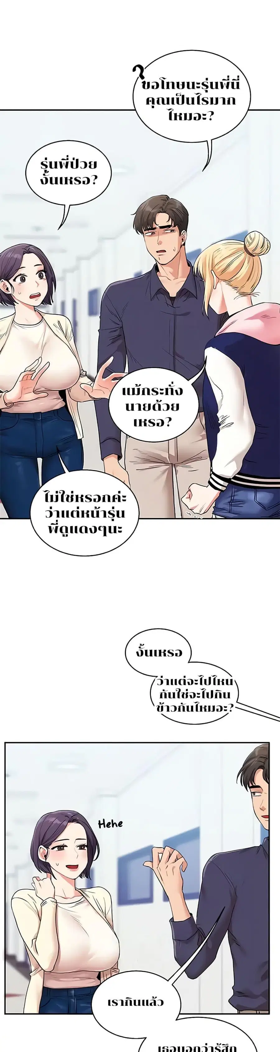 Relationship Reversal ตอนที่ 8 — page 46 of 50