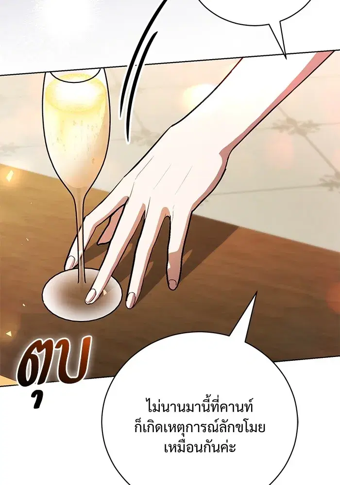 To My Husband’s Mistress ตอนที่ 33 — page 107 of 122