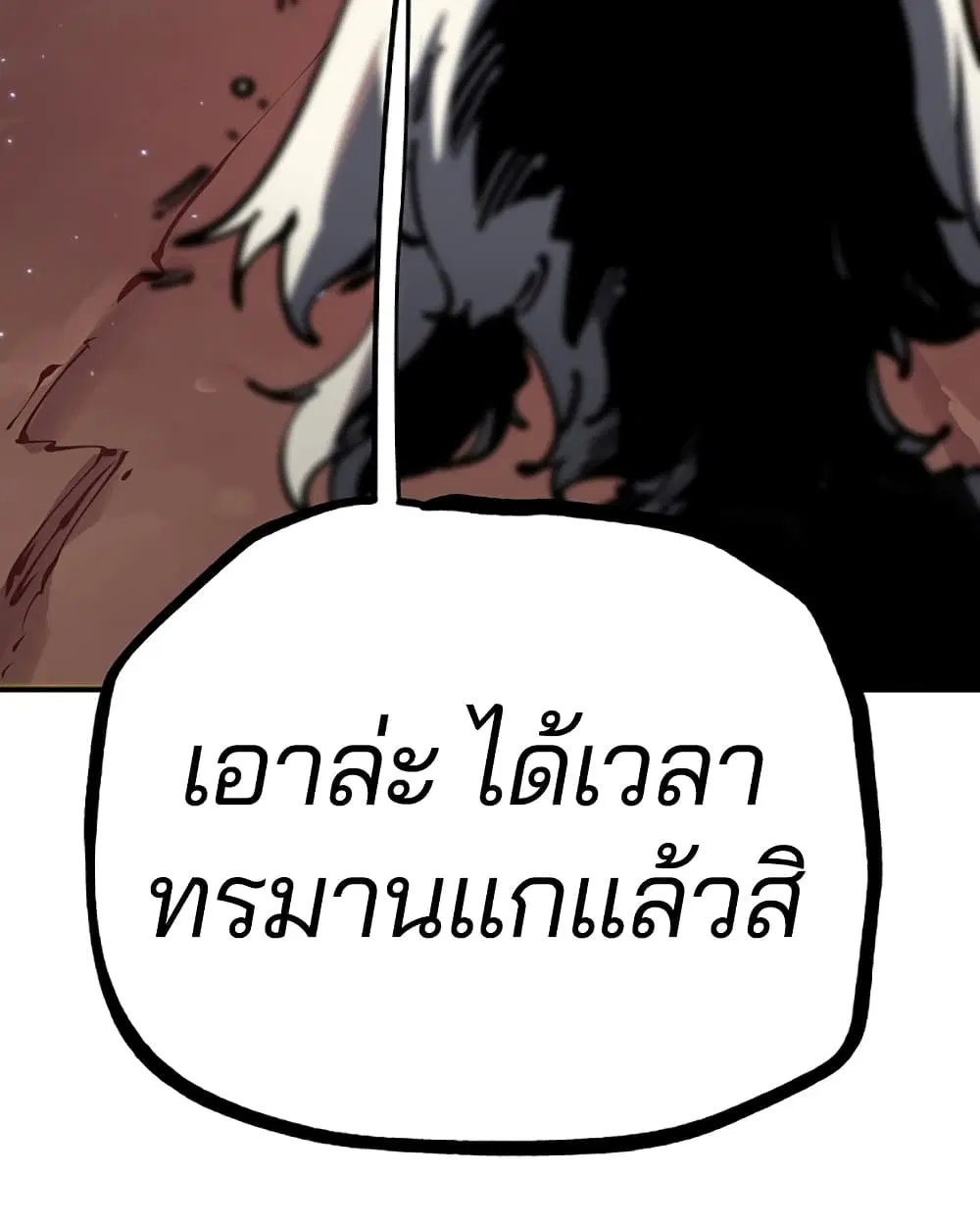 The Player ตอนที่ 25 — page 60 of 100