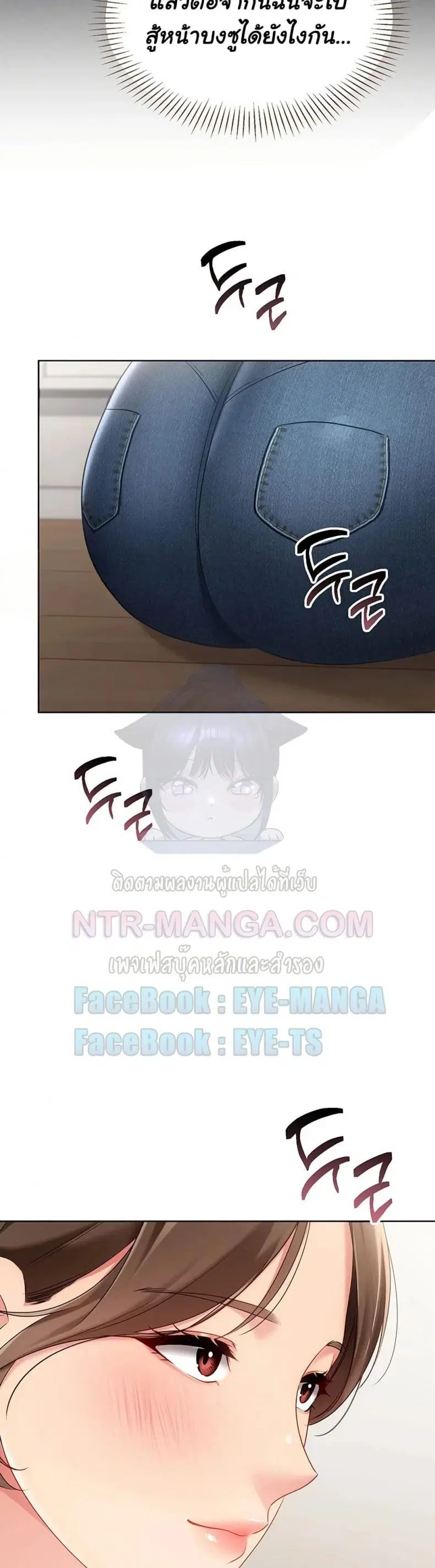 Set It! ตอนที่ 85 — page 3 of 50