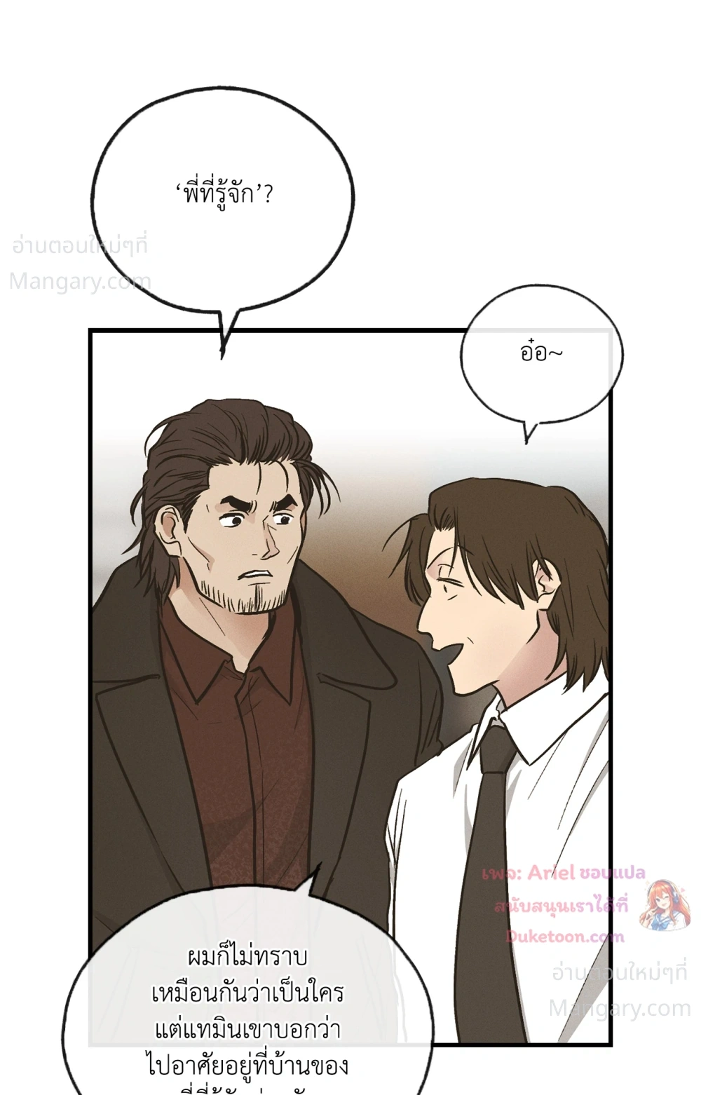 PAYBACK ตอนที่ 101 — page 71 of 93