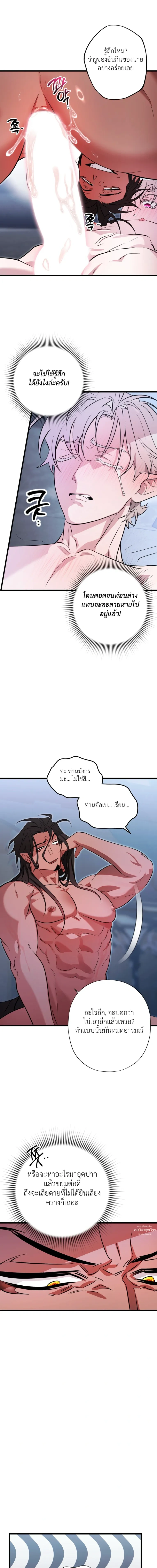 Crazy Elf Caught a Dragon – เอลฟ์คลั่งเผลอบุกจับมังกรมาทำเมีย! ตอนที่ 3 — page 3 of 24