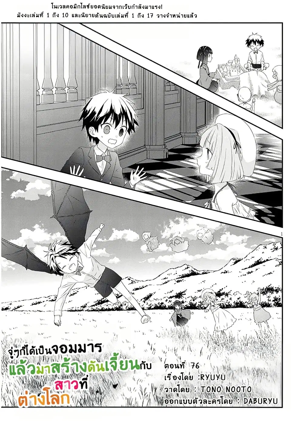 Maou ni Natta node, Dungeon Tsukutte Jingai Musume to Honobono suru ตอนที่ 76 — page 1 of 23