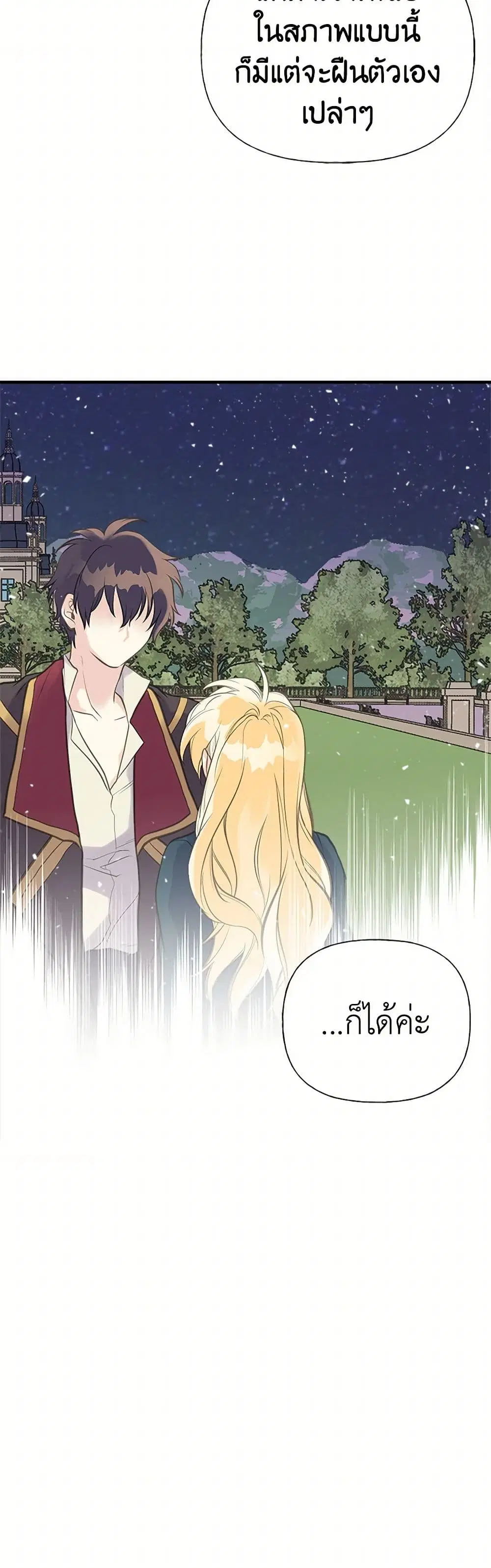 My Sister Picked up the Male Lead ตอนที่ 32 — page 15 of 34
