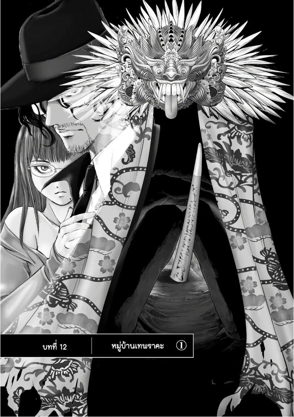 Mura Matsuri ตอนที่ 12.1 — page 5 of 27