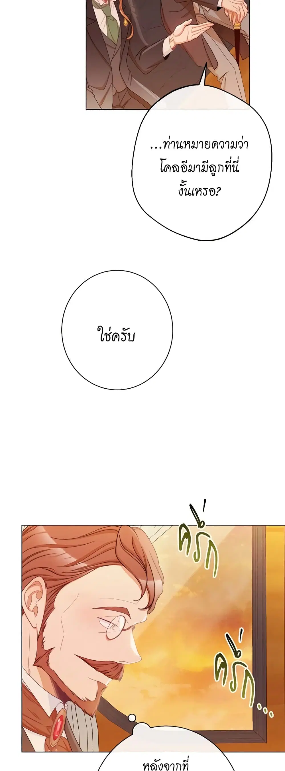 The Villainess Turns the Hourglass ตอนที่ 75 — page 45 of 57