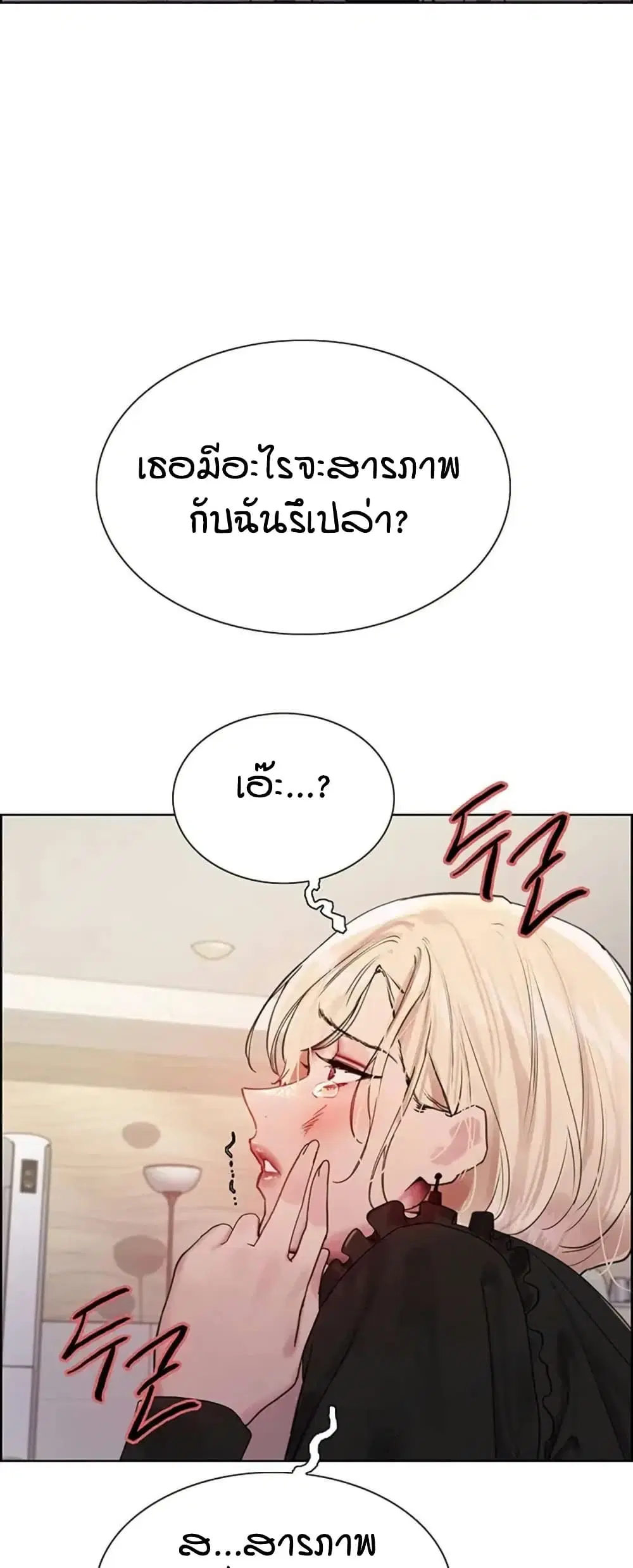 Sex-Stop Watch ตอนที่ 125 — page 47 of 52