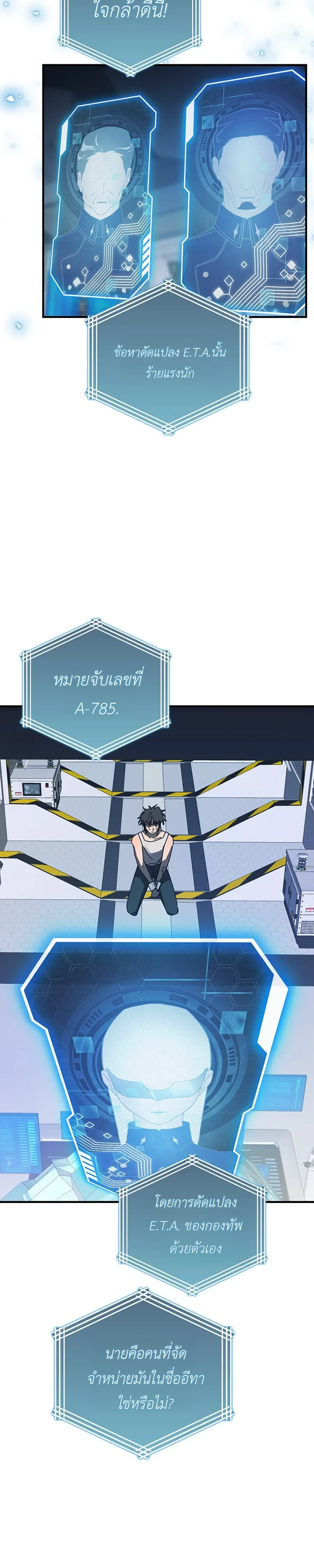 ETA – อีทา ตอนที่ 2 — page 3 of 32