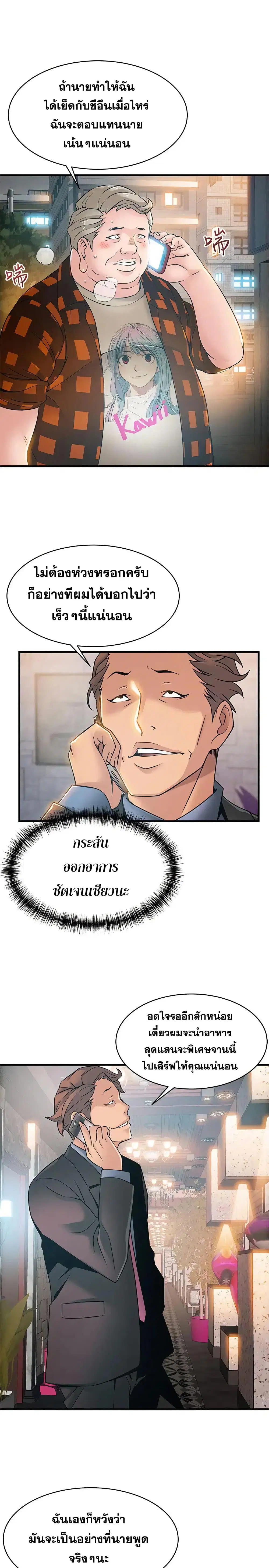 Weak Point ตอนที่ 20 — page 4 of 30