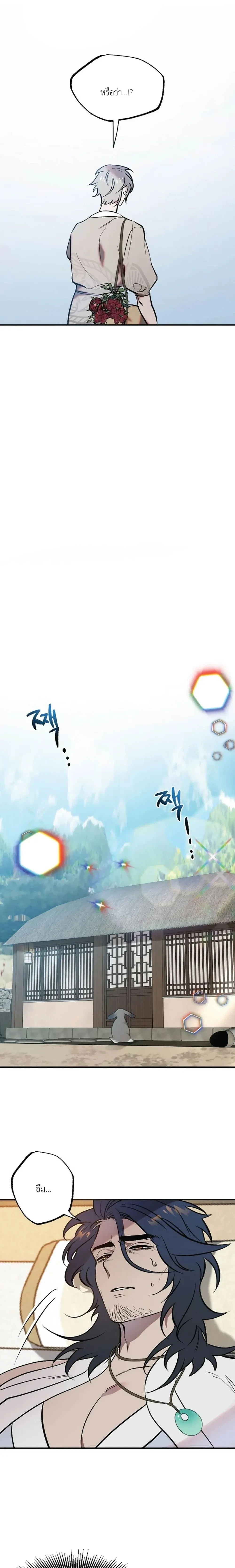 A Certain Beast Fantasy – แฟนตาซีเรื่องสัตว์ร้ายบางตัว ตอนที่ 1 — page 6 of 16