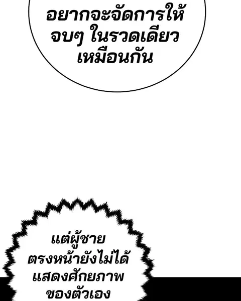 The Player ตอนที่ 44 — page 100 of 133
