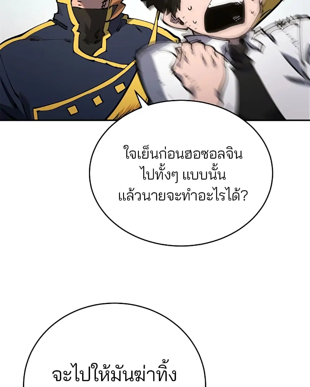 The Player ตอนที่ 24 — page 67 of 103