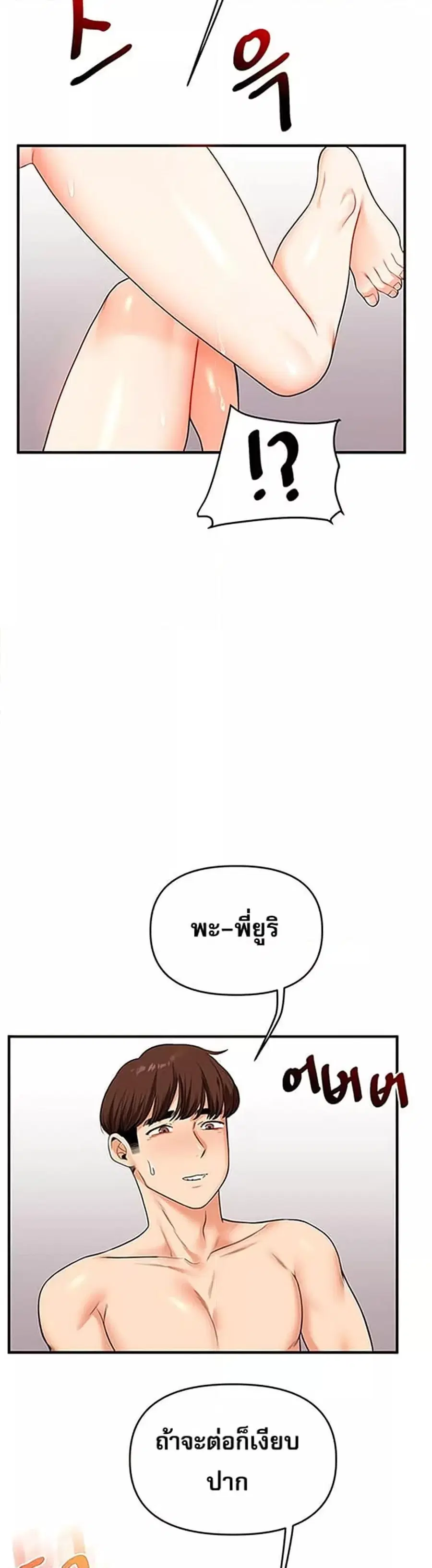 Relationship Reversal ตอนที่ 46 — page 49 of 51