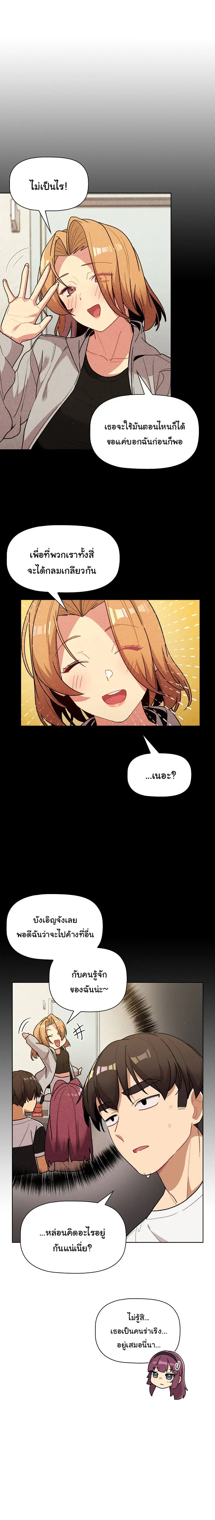 What Do I Do Now? ตอนที่ 50 — page 11 of 19