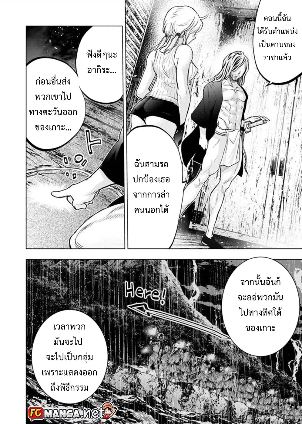 Ingoshima ตอนที่ 101 — page 10 of 13