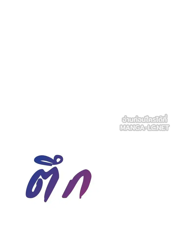 One Husband is Enough – เกมรักจับสามี ตอนที่ 63 — page 120 of 173
