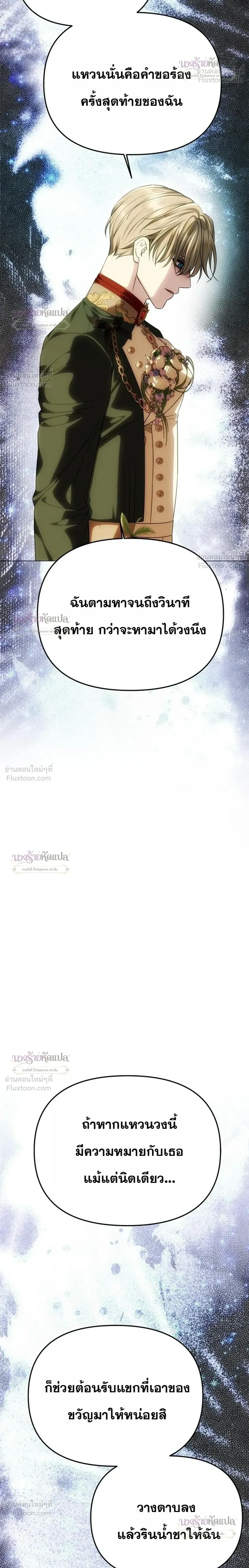 One Husband is Enough – เกมรักจับสามี ตอนที่ 109 — page 28 of 30