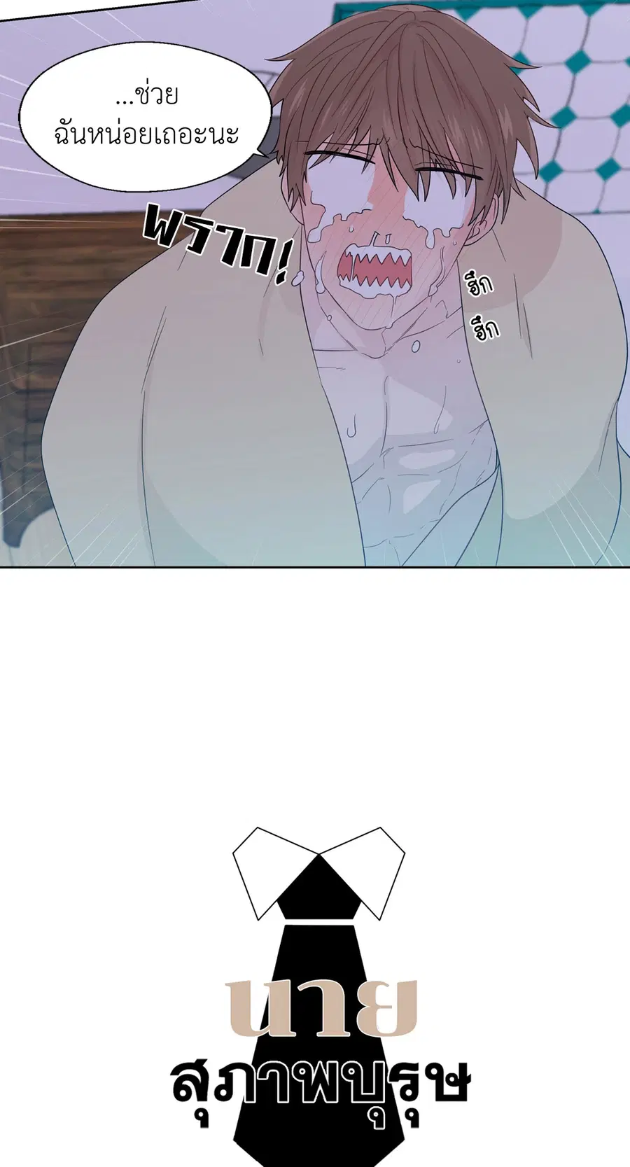 A Man of Virtue ตอนที่ 36 — page 8 of 59