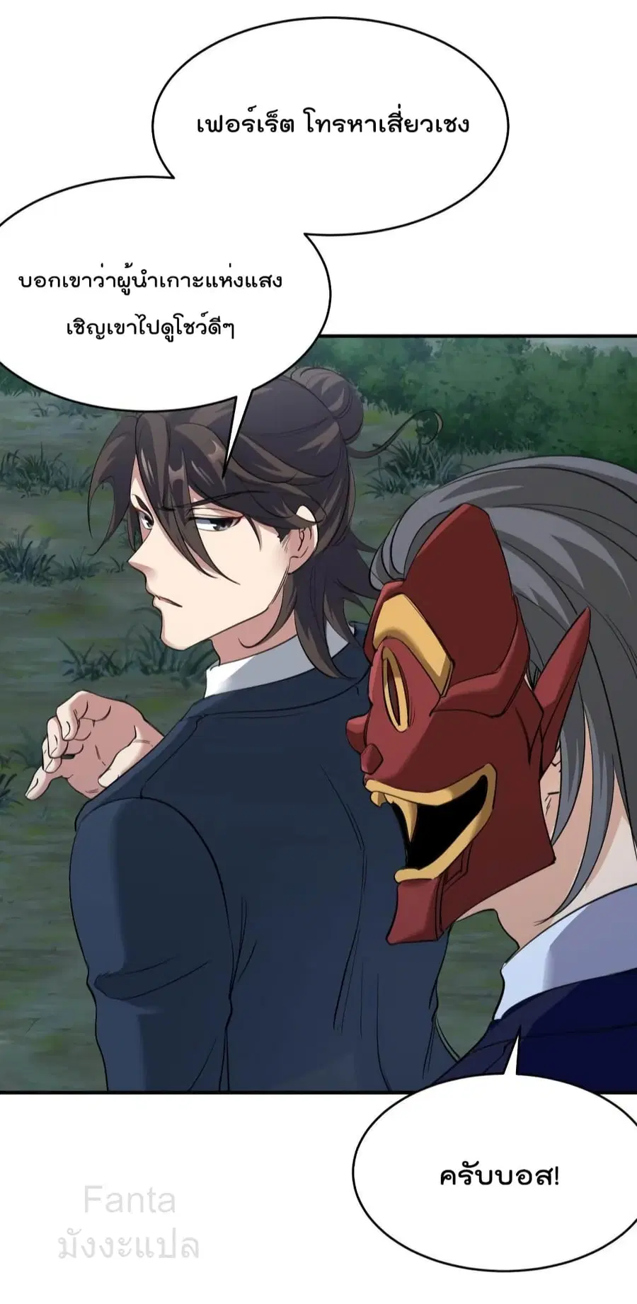 Dragon King Hall ตอนที่ 196 — page 12 of 36