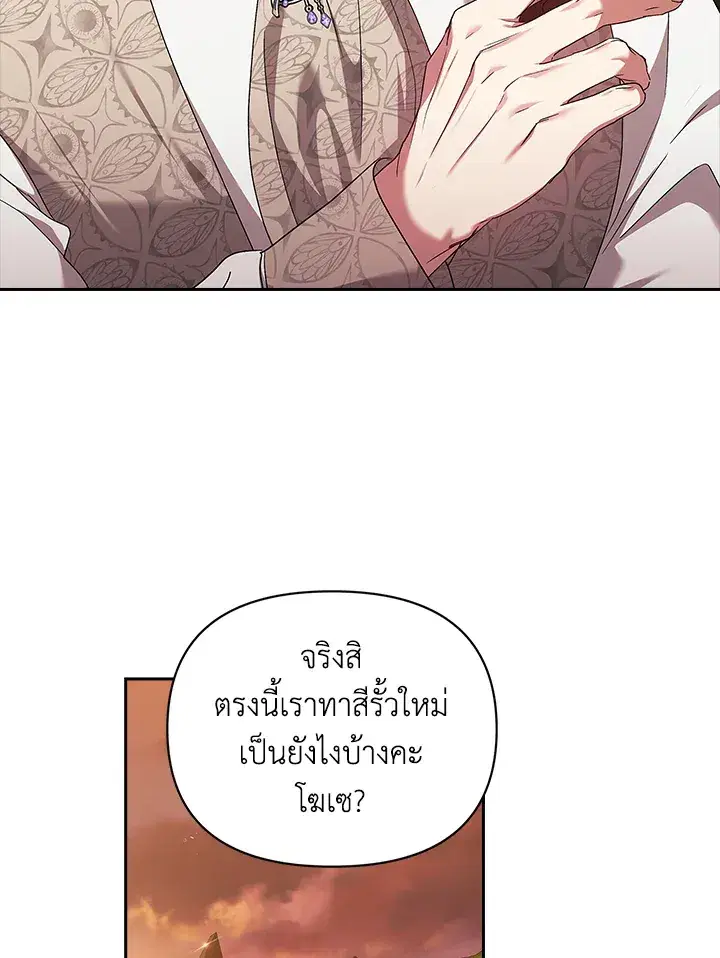 The Broken Ring – This Marriage Will Fail Anyway ตอนที่ 26 — page 58 of 93