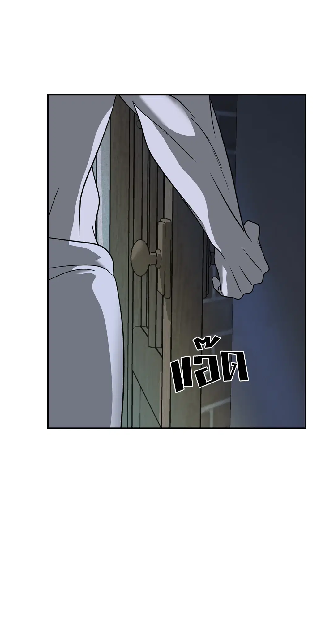 Shutline ตอนที่ 50 — page 56 of 60