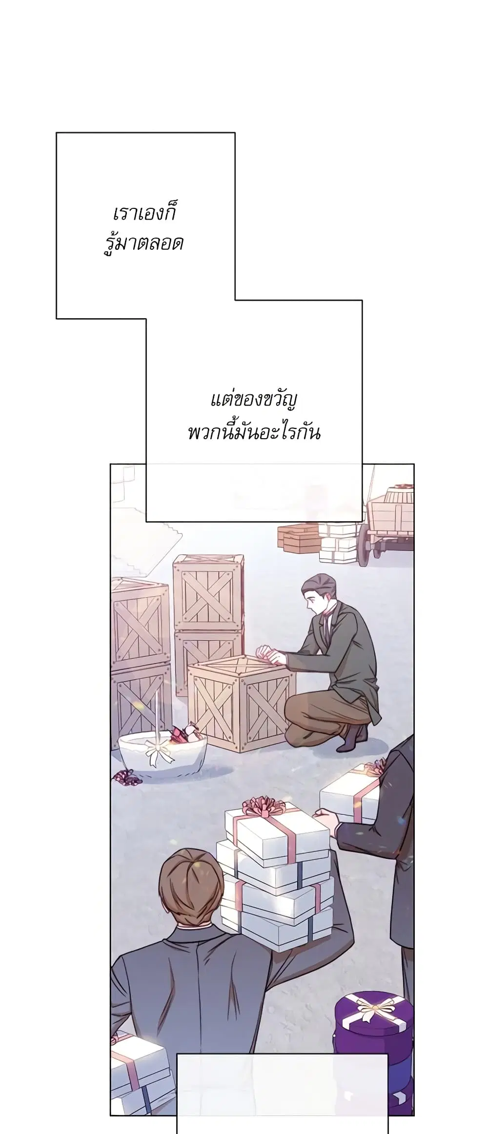 The Villainess Turns the Hourglass ตอนที่ 21 — page 33 of 46